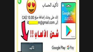 بدون جمع نقاط  أسهل طريقة للحصول على بطاقة جوجل بلاي مشحونه ب 100 دولار مجانا  تطبيق حصري صادق 