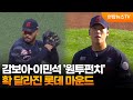 감보아 이민석 원투펀치 확 달라진 롯데 마운드 연합뉴스TV YonhapnewsTV 감보아 이민석 원투펀치 확 달라진 롯데 마운드 연합뉴스TV YonhapnewsTV