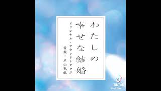 Haruka - OST  My happy marriage Resimi
