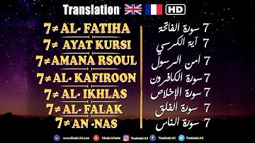سورة الفاتحة وآية الكرسي و سورة الإخلاص والمعوذتين مكررة 7 مرات وقاية من والسحر والعين بإذن الله