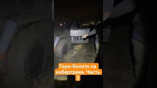 #cybertruck #automobile #tesla #спб #offroad #спб #offroadspb #spbgarage