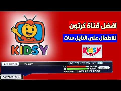 تردد قناة كيدزي الجديد 2025 على النايل سات Kidsy Channel Frequency Nilesat