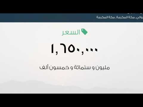 أرض للبيع في العوالي مكة المكرمة