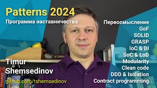 видео: 🧩 Обзор Patterns 2024 тренинг по GOF, SOLID, GRASP шаблонам для JavaScript, TypeScript, Node.js, Web картинка: 🧩 Обзор Patterns 2024 тренинг по GOF, SOLID, GRASP шаблонам для JavaScript, TypeScript, Node.js, Web