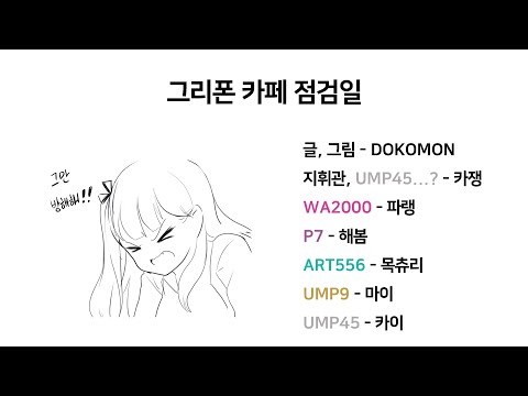 (<strong>소녀전선</strong> 만화 with. 해봄, 목츄리)