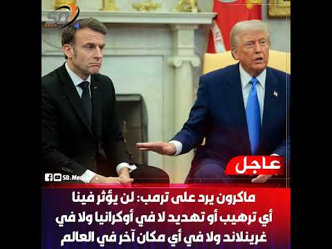 Macron Responds To Trump We Will Not Be Affected By Any Intimidation Or Threats Not In Ukraine 