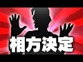 【報告】DUO大会の相方はあの人に決まりました！！！【Fortnite/フォートナイト】