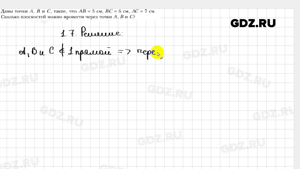 1.7 - Геометрия 10 класс Мерзляк - YouTube