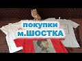 Літні обновки для всієї родини. Ціни на одяг та інші речі. Секонд-хенд