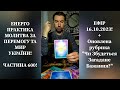 💛💙Енерго Практика #Молитва За Перемогу Та Мир України! part 600 #pray for peace in Ukraine 🇺🇦 🙏