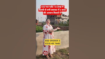 100 गज प्लॉट 10 लाख में दिल्ली से लगी बसावट में 3 साल की आसान किस्तों में || property in Delhi ncr