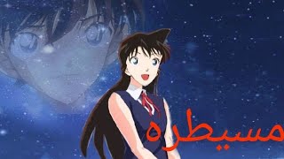 اغنية مسيطره | سنشي كودو وران موري |.....من تصميمي 💗💗💗💞💞💞💞💕💕💕💕