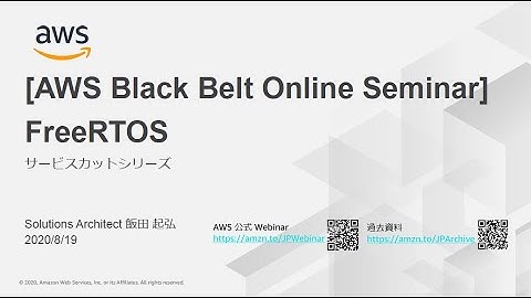 【AWS Black Belt Online Seminar】FreeRTOS