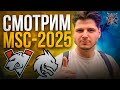 EWC X MSC 2025 Групповая стадия День 2 СЕГОДНЯ ИГРАЮТ ТИМ СПИРИТ EWC X MSC 2025 Групповая стадия День 2 СЕГОДНЯ ИГРАЮТ ТИМ СПИРИТ