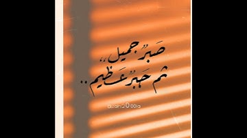 حالات واتس قصيرة القارئ (وديع اليمني)🤍