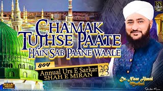 Chamak Tujse Pate Hai | Dr.Nisar Ahmed Marfani | 804th Urs E Sarkar Shah E Miran