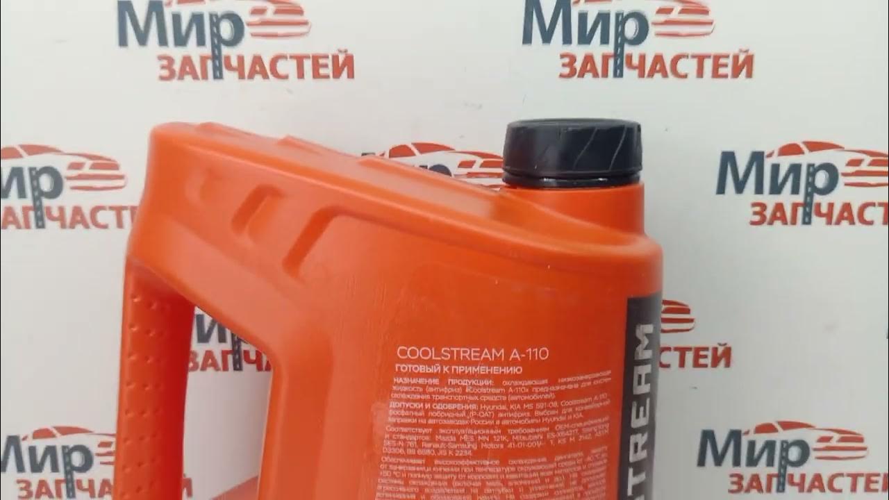Антифриз розовый Coolstream A 110 - YouTube