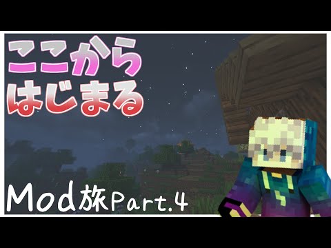 【Minecraft】このゲームはホラゲーです(違います) Mod旅 Part.4【いつクラ】