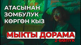 картинка: Кылмыш жана жаза, Мыкты Дорама. Ювинальный суд. Кыргызча Дорама