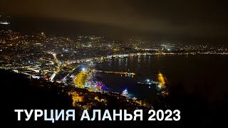 Hedef Kleopatra Hotel. УЖИН в отеле. Аланья 2023 куда сходить? Ночная прогулка 🇹🇷