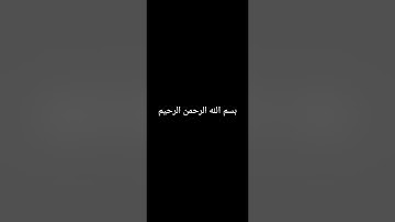 من الآية 18 من سورة الفتح حتى الآية 29 آخر سورة الفتح