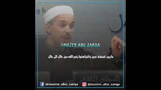 مابين غمضة عين وانتباهتها... #الدكتور_مبروك_زيد_الخير #مبروك_زيد_الخير #الشيخ_مبروك_زيد_الخير