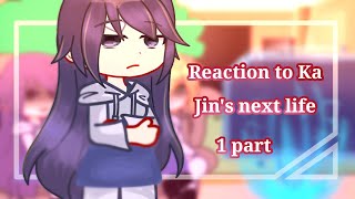 ‘‘A Minor character in his own Story’’ react to Ka Jin's next life || 1/2 || Manhwa