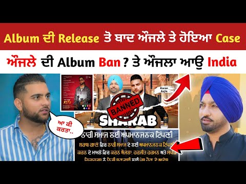 Karan Aujla New Song | BTFU Karan Aujla Album Controversy | Sharab Song Karan Aujla & Harjit Harman