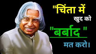 APJ Abdul Kalam motivation vani | The missile man of India | Motivation