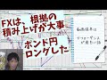 FXは根拠の積み上げが大事だと思う【ポンド円：ロングした】　※動画後半は「アフォーダンス」が面白いという話 2020.11.05