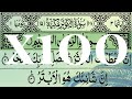 Surah kawthar 100 times