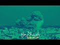 نشيد ياغربة الاوجاع من سوريا Islamic Nasheed 