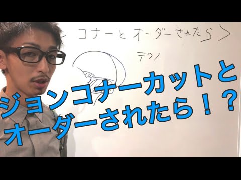 ジョンコナーカット 西淀川区にある美容室 Youtube