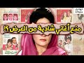 اغاني شادية الممنوعة من العرض    حصري  مفاجاه نجومي