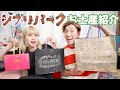 【爆買い】夫婦でジブリパークのお土産紹介してみた！！