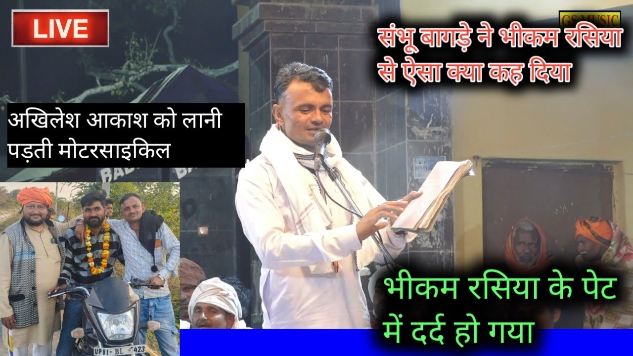 शंभू बागडे ने भीकम रसिया से ऐसा क्या बोल दिया जो🤪 जो दोनों में हों गया महाभारत