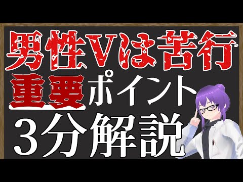 男性Vtuberはなぜ伸びない？知らなきゃ努力がムダになる