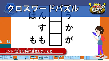 Download クロスワードパズル 簡単 Mp4 Mp3