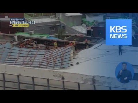 서울 최대 ‘초속 35m 돌풍’…오후 늦게까지 태풍 영향 범위 / KBS뉴스(News)