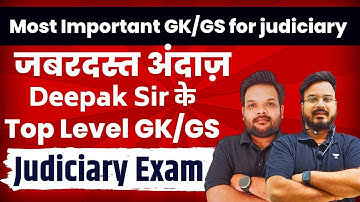 Bihar Judiciary | Most Important GK/GS PYQ MCQs For Judiciary Exam 2023 |  GK/GS का संपूर्ण समाधान