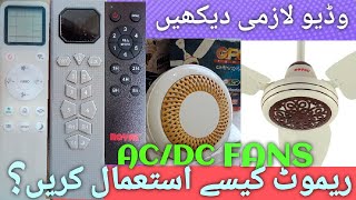 AC/DC FAN KA REMOTE USE KARNAY KA TAREEQA | AC/DC FAN REMOTE KA BUTTON KAISA USE KAREN | FAN REMOTE