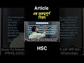 Article এর গুরুত্বপূর্ণ নিয়ম || HSC || Rajshahi Board - 2019 এর কিছু অংশ || English 2nd Paper