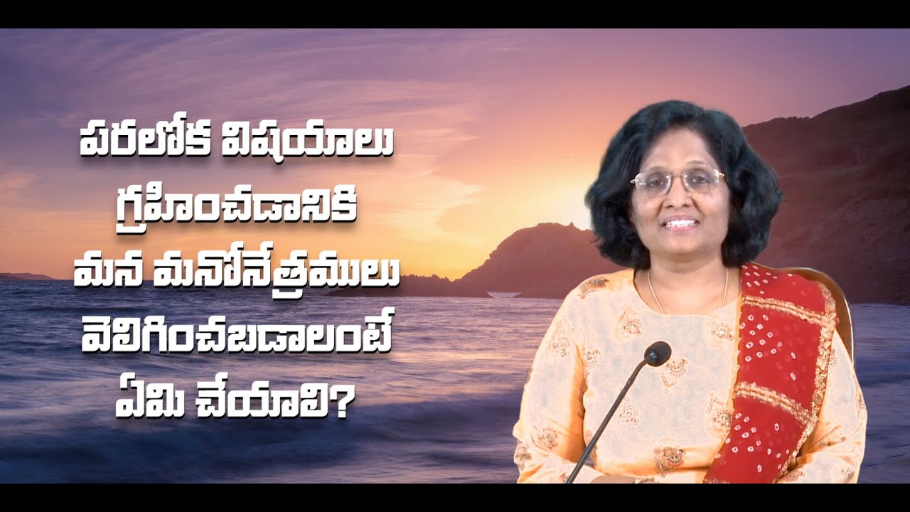 Thumbnail for Daily Bible Message 29 11 2022 | Ephesians ఎఫెసీయులకు Chapter Verses 18 19