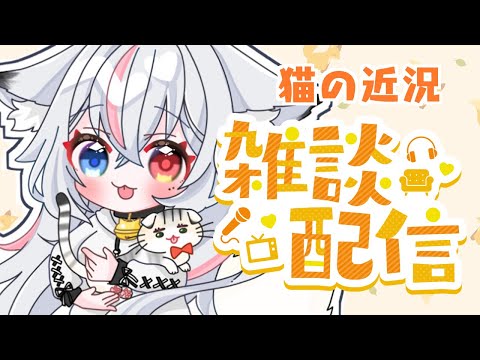 【#雑談　#Freetalk】Amazonとポケセンから買ったものが届くまで寝れない【#JPVtuber】