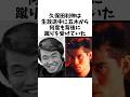 久保田は五木から蹴りを受けていた#感動する話 #お笑い芸人 #とんねるず