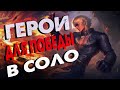 ТОП 5 ГЕРОЕВ ДЛЯ ПОБЕДЫ В СОЛО ● ГЕРОИ КОТОРЫЕ ТАЩАТ В СОЛО В Mobile Legends ● Мобайл Легенд