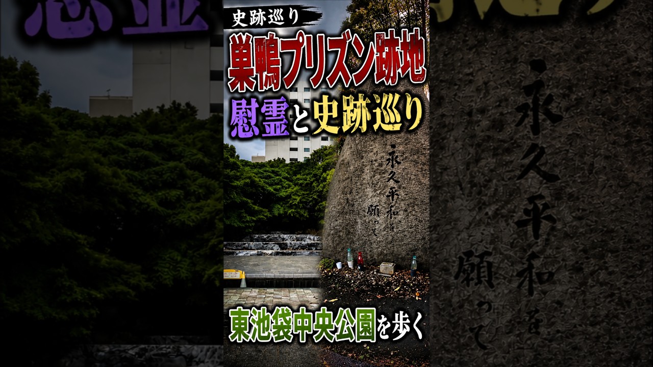 獄中紙『すがも新聞』戦後史の証言 巣鴨プリズン 東池袋 1980年発行 巣鴨プリズン13号鉄扉 / 上坂 冬子【著】 - 紀伊國屋書店ウェブ