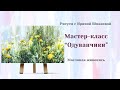 Мастер-класс "Одуванчики" Масло