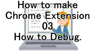 How to make Chrome Extension 03 How to Debug screenshot 4