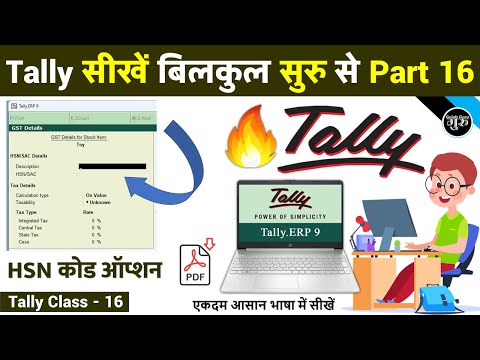 HSN कोड Option नहीं मिल रहा क्या करें | Tally HSN Code Option Enable | Gulab Guru Computer